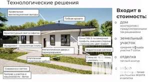 Дом 63м&sup2;, 1-этажный, участок 8 сот.  