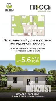 Дом 63м², 1-этажный, участок 8 сот.  