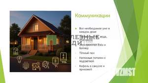 Дом 81м², 1-этажный, участок 8 сот.  