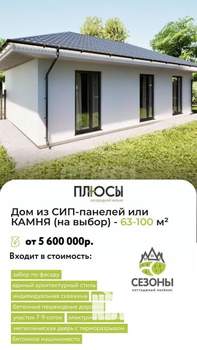 Дом 63м², 1-этажный, участок 8 сот.  