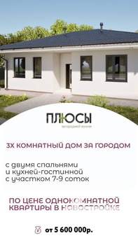 Дом 63м², 1-этажный, участок 8 сот.  