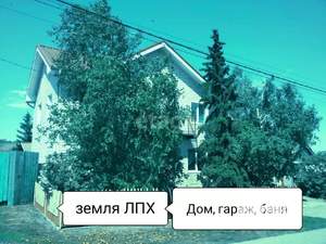 Дом 140м², 2-этажный, участок 10 сот.  