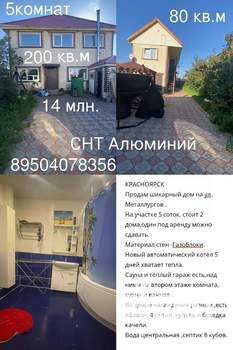 Дом 200м&sup2;, 2-этажный, участок 5 сот.  