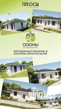 Дом 63м², 1-этажный, участок 8 сот.  