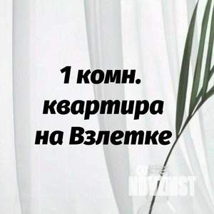 1-к квартира, посуточно, 41м2, 1/1 этаж