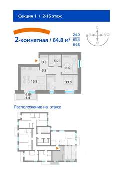 2-к квартира, вторичка, 65м2, 8/16 этаж