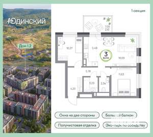 3-к квартира, строящийся дом, 63м2, 2/17 этаж