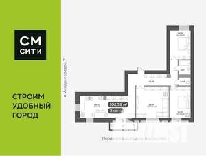 3-к квартира, вторичка, 102м2, 10/14 этаж