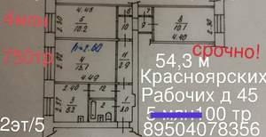 3-к квартира, вторичка, 54м2, 2/5 этаж
