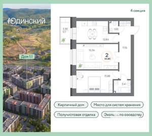 2-к квартира, вторичка, 61м2, 5/8 этаж