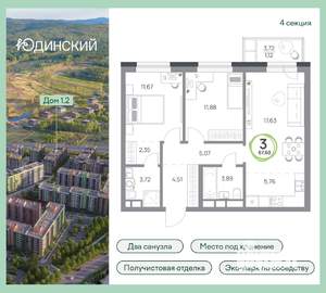 3-к квартира, вторичка, 68м2, 8/9 этаж