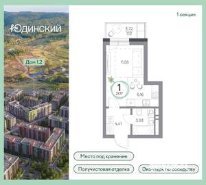 1-к квартира, строящийся дом, 27м2, 5/17 этаж