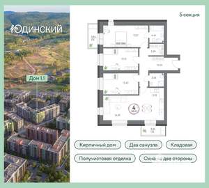 4-к квартира, вторичка, 102м2, 3/8 этаж