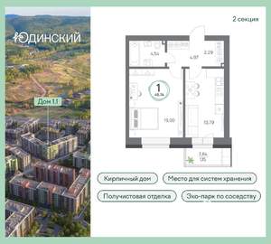 1-к квартира, вторичка, 46м2, 6/8 этаж